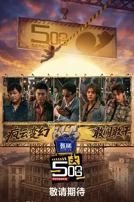综艺 喜剧之王PK 2025