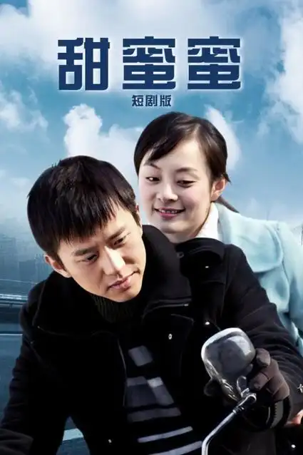 城南旧事新编海报